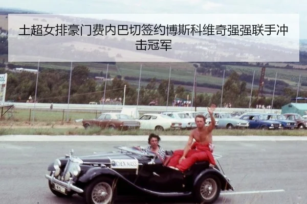 tu-chao-nv-pai-hao-men-fei-nei-ba-qie-qian-yue-bo-si-ke-wei-qi-qiang-qiang-lian-shou-chong-ji-guan-jun-3-906.jpg