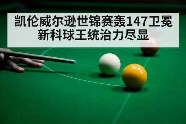 snooker player celebrating